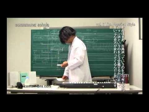 commmons: schola vol.6 The Classical Style講義動画（後編）