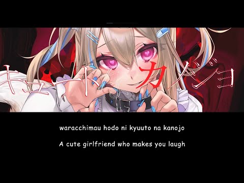 Kyuuto na Kanojo (Cute Girlfriend) / Fuwawa Abyssgard【Hololive】Romaji/English Lyrics