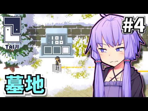 ゆかりのパズルたいじ #4【Taiji】