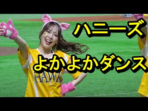 ハニーズ『よかよかダンス』2024.8.2～4