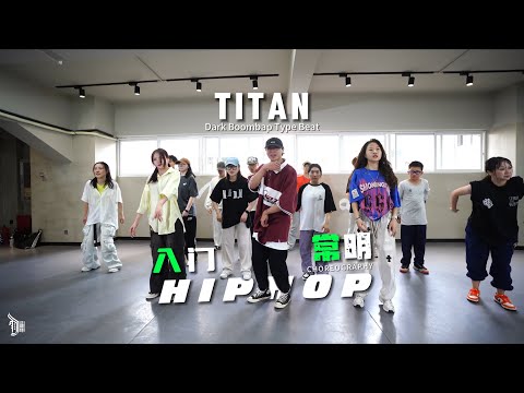 Titan (Dark Boombap Type Beat) - Choreo by Chang Ming（常明）