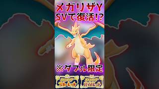 SVでメガ進化する方法がゴリ押しすぎた #ポケモンsv #ゆっくり実況 #ポケモン対戦