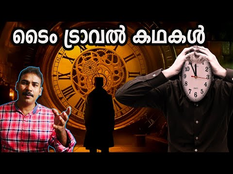 ടൈം ട്രാവല്‍|kersey village timeslip incident|TimeTravel Malayalam|nia tv|noyal idukki|mystery|