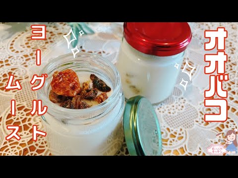 【腸活】痩せるオオバコダイエットのヨーグルトムース【混ぜるだけ】