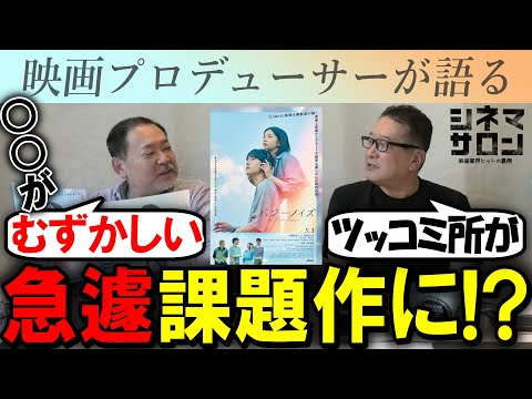 【バジーノイズ】偶然にも3人鑑賞！？急遽課題作に！