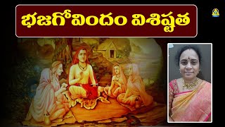 భజగోవిందం | Bhajagovindam | Jayalakshmi Mam | LightworkersTV