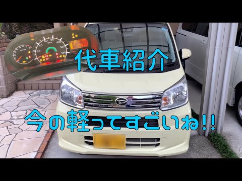 【代車紹介】ダイハツ ムーヴ