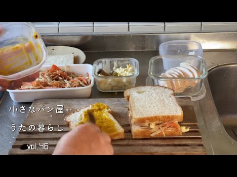 【vlog】休日サンドイッチ/模様替え/ワンピースを買いに