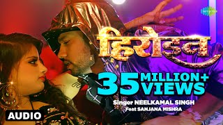 Heroine | Neelkamal Singh | Sanjana Mishra | Gulab Jaisan Khilal Badu | Bhojpuri Song