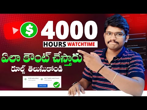 4000 Hours Watch Time Rules 2024 | YouTube Monetization Telugu 2024 | How to Complete 4000Hours