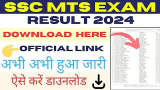 SSC MTS Tier 1 Result 2024 kaise check kare #sscmtsresult2024