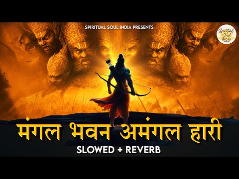 Mangal Bhavan Amangal Hari (Slowed & Reverb) | Ramayan Chaupai Lofi | Ram Bhajan Lofi | Lofi Bhajan