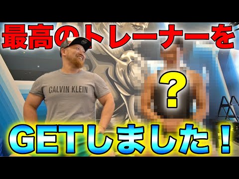 超新戦力！No. 1トレーナーをヘッドハンティングしました！