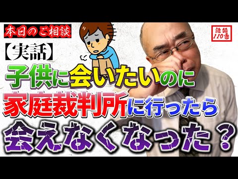 【実話】子どもにもっと会いたくて家庭裁判所に行ったら余計に会えなくなっちゃった？！