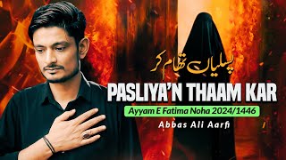 AYYAM E FATIMA NOHA 2024 | Pasliyan Thaam Kar | Abbas Ali Arfi Noha Fatima Zehra 2024 | Nohay 2025