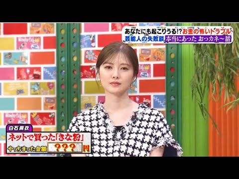 白石麻衣、乃木坂46時代にネットショッピングで失敗「日村さんにあげて…」