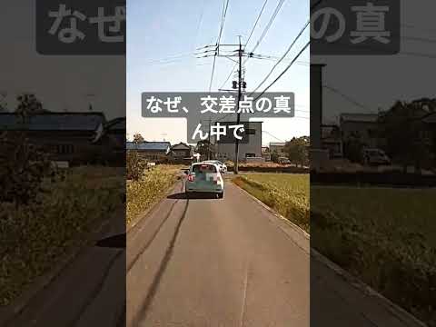 105 免許返納でしょ、交差点に停車する車両 #shorts