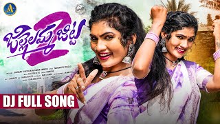 JILLELAMMA JITTA PART 2 DJ FULL SONG | JANU LYRI | SRINIDHI | NEW DJ SONGS 2024 | AKSHAYA MUSIC