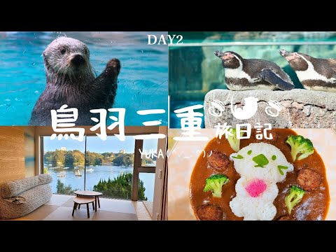 【Toba Triple VLOG】Toba Aquarium Day Tour |Sea Otter Curry Rice|Sea Otter |Walrus Interactive Show)