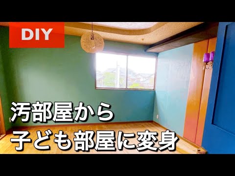 【古民家DIY】放置していた汚部屋から子供部屋にリノベーション#61