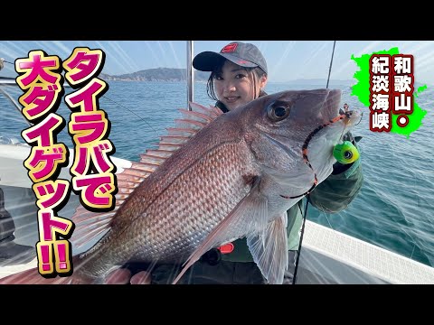 ジャッカル・田邊義雄さんに習う大阪湾タイラバ【ガッ釣り関西193】