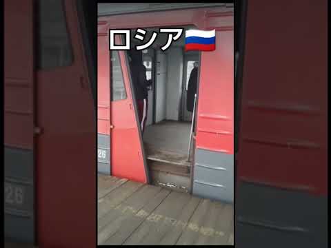 日本🇯🇵とロシア🇷🇺の違い（電車のドア)チャンネル登録お願いします