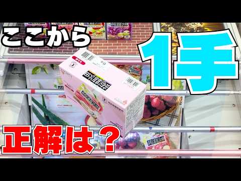 【クレーンゲーム】お菓子ならあきらめないで！逆転の攻略法【UFOキャッチャーコツ】