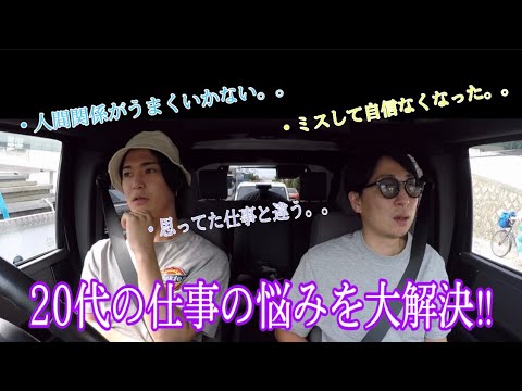 【20代の仕事の悩み相談】東京（お台場周辺）をぶらぶらドライブ。