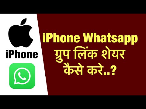 iPhone Me whatsapp group link copy kaise kare ? how to copy whatsapp group link in iPhone ?