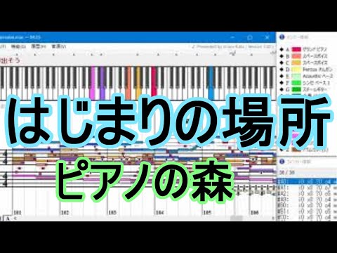 ピアノの森エンディング「はじまりの場所」歌詞付き【MIDI】【Muse】（＾ｏ＾）ノ