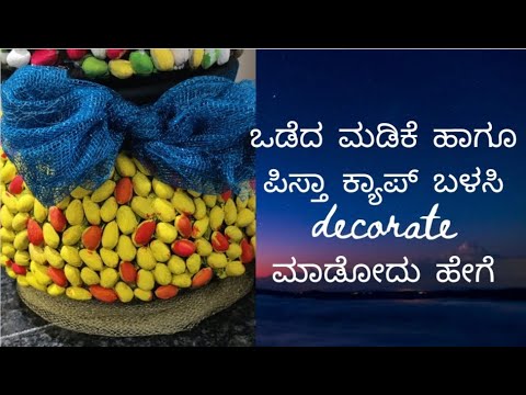 ಒಡೆದಮಡಿಕೆ ಮತ್ತು ಪಿಸ್ತಾ ಸಿಪ್ಪೆ #craftideas#lovemywork#craft#Likhitha'slittleworld#instagram#