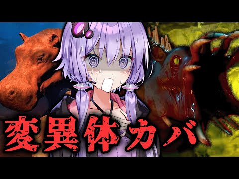 動物園で『暴走カバ』に襲われる！闇バイトなホラーゲーム『Zoochosis』_#4【VOICEROID実況/結月ゆかり・紲星あかり】