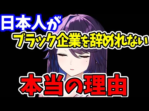 【kson】人がブラック企業をなかなか辞めることが出来ない本当の理由は●●です…【kson切り抜き VTuber】