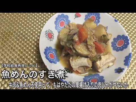 魚めんのすき煮