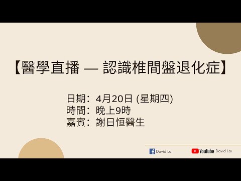 【醫學直播 — 認識椎間盤退化症】