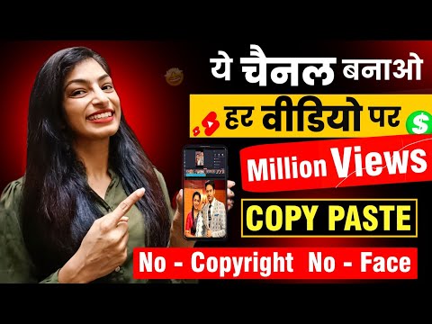 🔥 ये CHANNEL बनाओ हर VIDEO पर MILLION VIEWS 💯 % 😱 || Copy Paste Video On Youtube And Earn Money 🤑