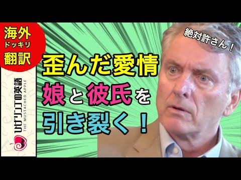 【WWYD 日本語訳】美人娘の彼氏をゴミ扱い。狂気の両親の歪んだ愛情。WWYD 日本語字幕 海外 翻訳