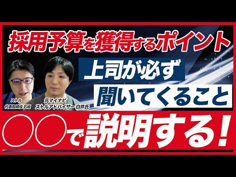 【稟議を通せ】採用予算を獲得するポイントと社内稟議の通し方