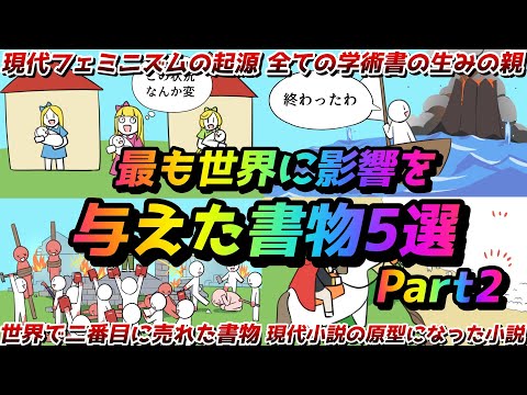 【毛沢東語録など】世界に影響を与えた書物5選！part2【ゆっくり歴史解説】