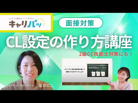 ロープレ練習の相談役設定の設計書作成セミナー（講師：なかにし　2024年５月18日）2級キャリコン技能士のケースロープレ対策にも！※キーワードは概要欄に