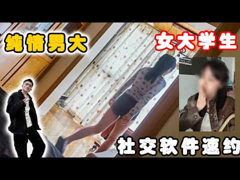 纯情男大社交软件速约女大学生！丨兩性丨戀愛丨浪迹情感