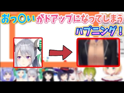 【一期生コラボ】アクシデントでおっぱいがドアップになってしまうでろーん【切り抜き/勇気ちひろ/樋口楓/える/鈴谷アキ/にじさんじ/APEX】