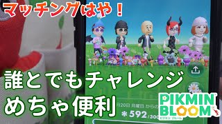 新機能、誰とでもウィークリーチャレンジが実装！◯◯な人のために用意されたものらしいぞ！【#ピクミンブルーム / #PikminBloom 】