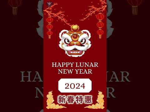 艾多美2024新春特惠