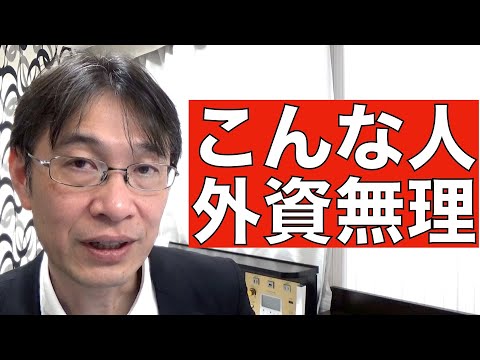 【コメントにお答えします Vol.７９】強い気持ちを持たないと外資ではついていけない説