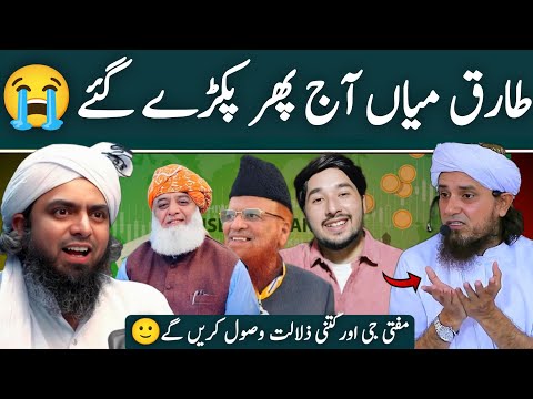 Hanafi Deobandi Mufti Tariq Masood sb ka aik Aur Jhoot Expose | Engineer Muhammad Ali Mirza