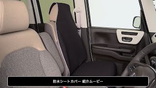 防水シートカバー　紹介ムービー