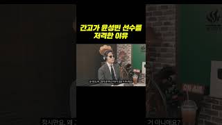 간고가 윤성빈 선수를 저격한 이유ㄷㄷ