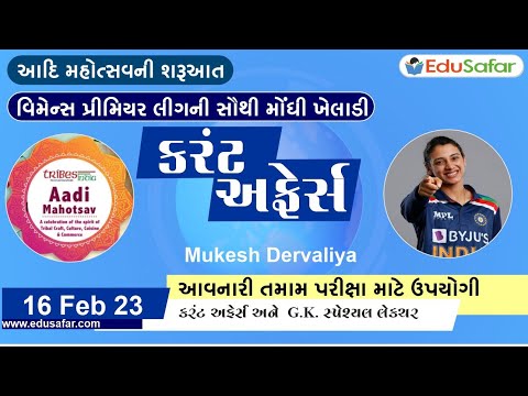 16 February 2023 Current Affairs in Gujarati By EduSafar