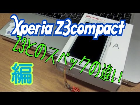 Xperia Z3 compactを1ヶ月使ってみて(Part2)